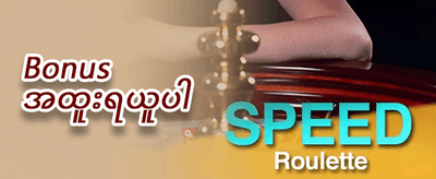 အသစ်ဝင်ရောက်သူများအတွက် ကြိုဆိုဘောနပ်စ် promotion